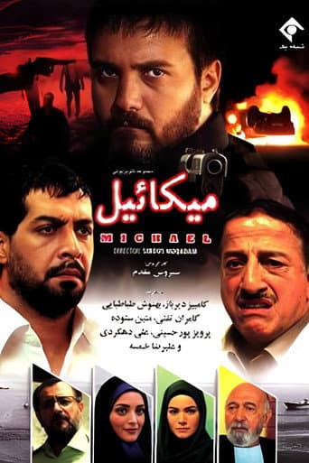 میکائیل