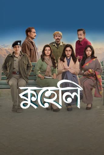 কুহেলি