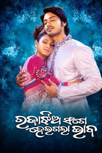 Raja Jhia Sange Heigala Bhaba