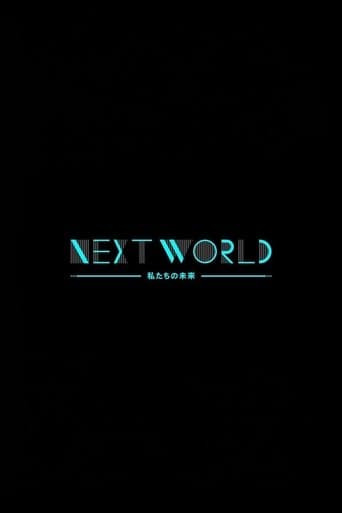 ＮＨＫスペシャル　ネクストワールド　私たちの未来