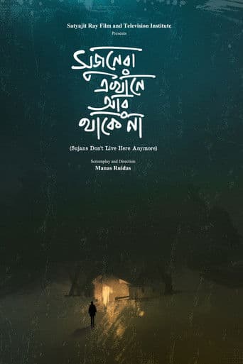 সুজনেরা এখানে আর থাকে না