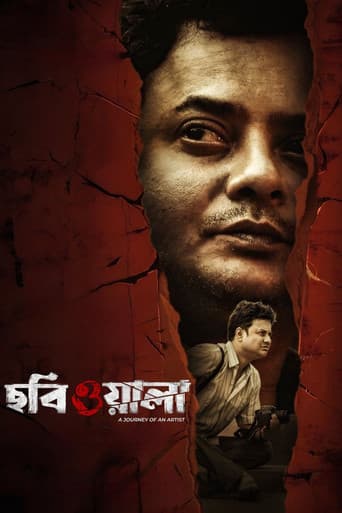 ছবিওয়ালা