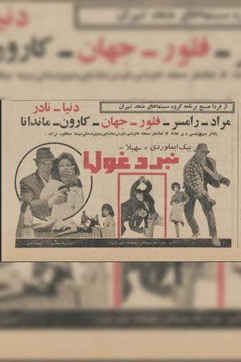 نبرد غول‌ها