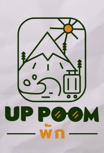 UpPoomพัก