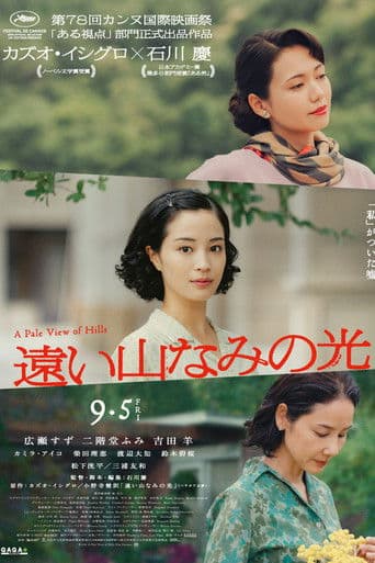 遠い山なみの光