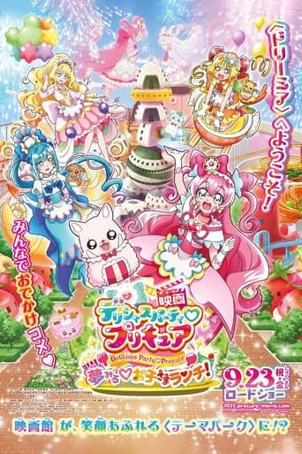 映画デリシャスパーティ♡プリキュア 夢みる♡お子さまランチ！