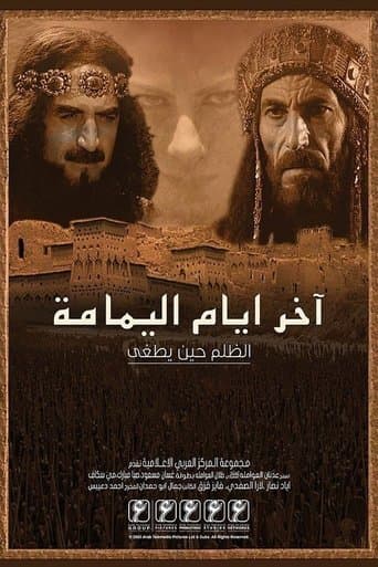 آخر أيام اليمامة