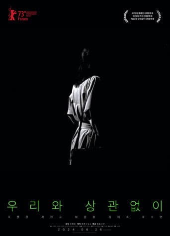 우리와 상관없이