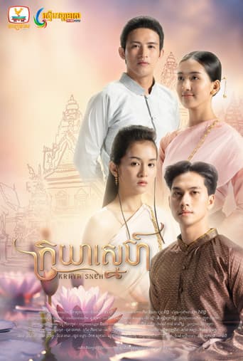 ក្រយ៉ាស្នេហ៍