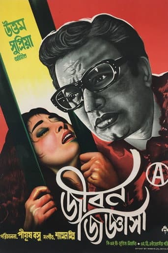 জীবন জিজ্ঞাসা