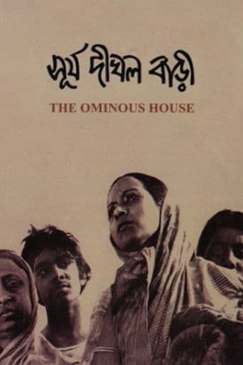 সূর্য দীঘল বাড়ি