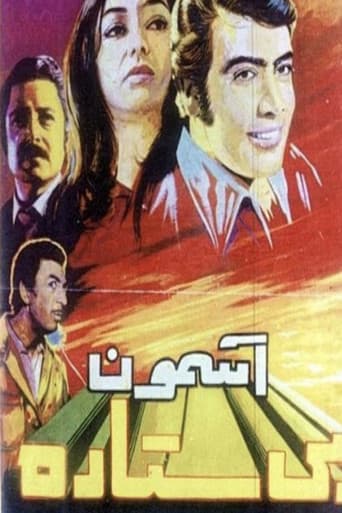 آسمون بی‌ستاره