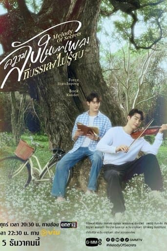 ความลับในบทเพลงที่บรรเลงไม่รู้จบ