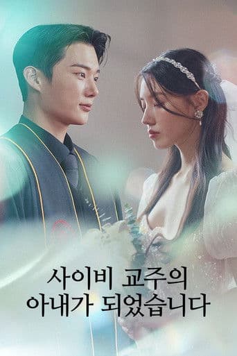 사이비 교주의 아내가 되었습니다