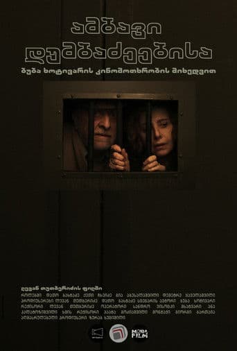 ამბავი დუმბაძეებისა