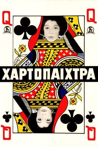 Η χαρτοπαίχτρα