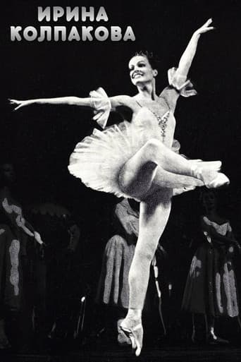 Ирина Колпакова