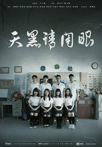 Închide ochii înainte să se facă întuneric