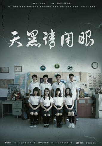 Închide ochii înainte să se facă întuneric