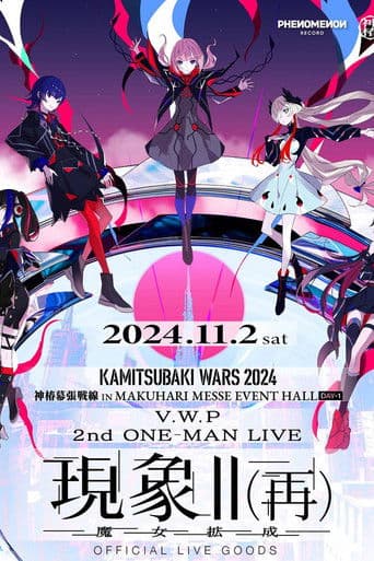 V.W.P 2nd ONE-MAN LIVE「現象Ⅱ(再) -魔女拡成-」