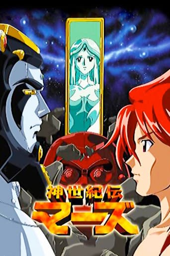 神世紀伝マーズ