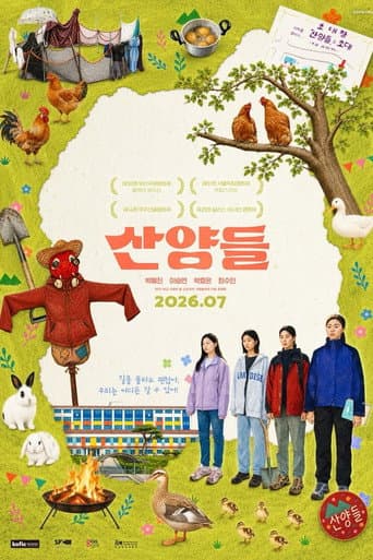 산양들
