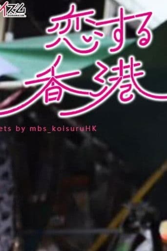 Dragoste în Hong Kong