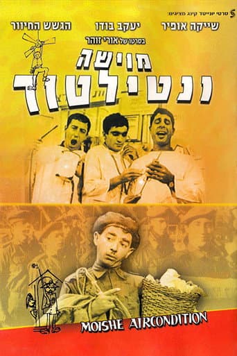 מוישה ונטילטור
