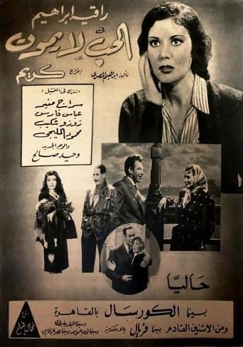 الحب لا يموت