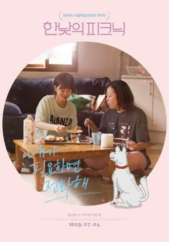 내가 필요하면 전화해