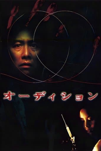 オーディション