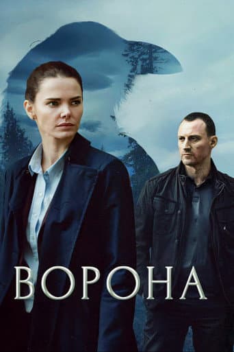 Ворона