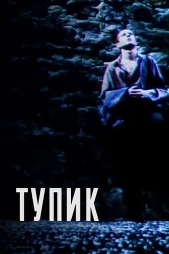 Глухий кут