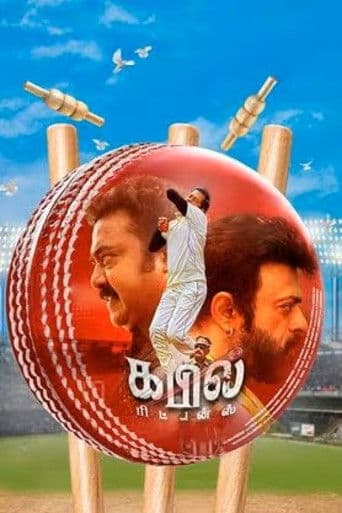 கபில் ரிட்டன்ஸ்