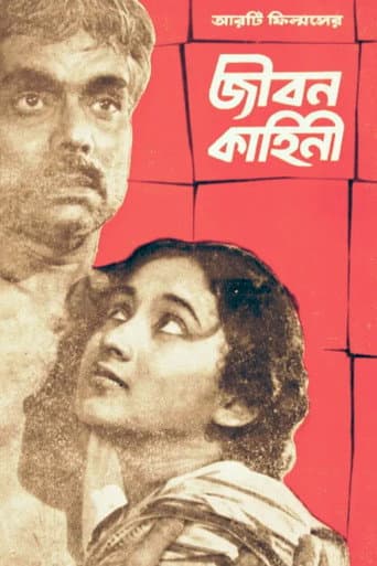 জীবন কাহিনী