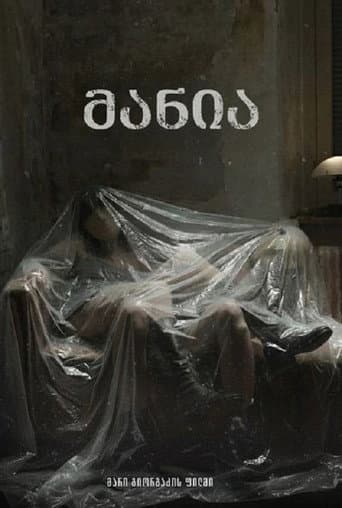 მანია