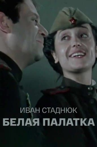 Белая палатка