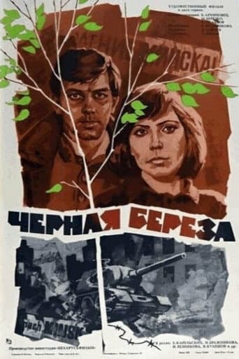 Чёрная берёза