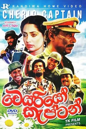 චෙරියෝ කැප්ටන්