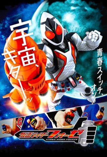 仮面ライダーフォーゼ
