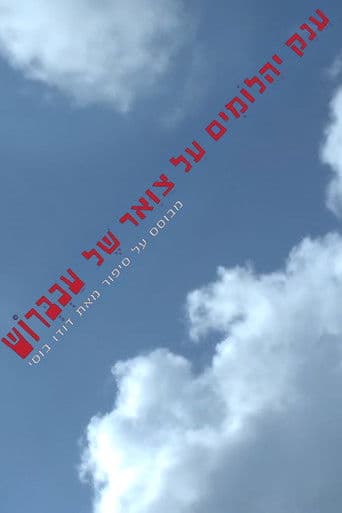 ענק יהלומים על צוואר של עכברוש