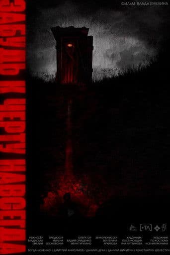 Забудь. К чёрту. Навсегда