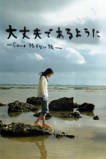 大丈夫であるように ─Cocco 終らない旅─