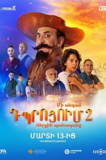 Մեկ անգամ դպրոցում 2: Վերջին Պահապանը