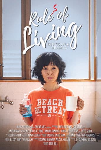 ルール・オブ・リビング