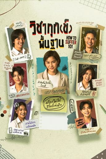 วิชาทุก(ข์)พื้นฐาน