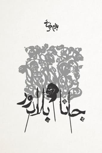 جانا و بلادور