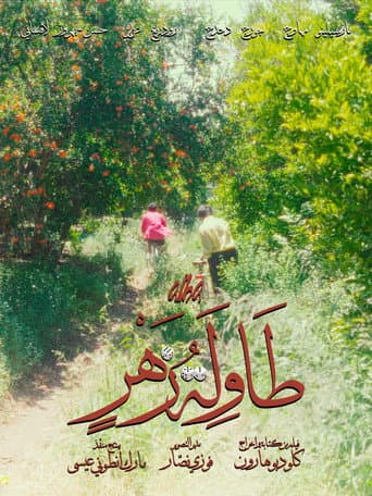 طاولة زهر