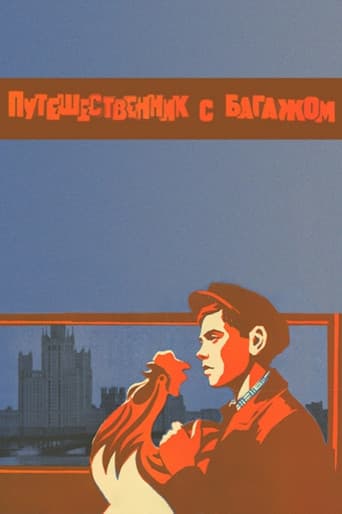 Путешественник с багажом