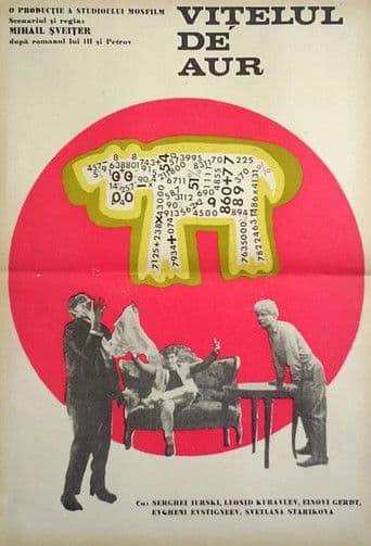 Золотой теленок